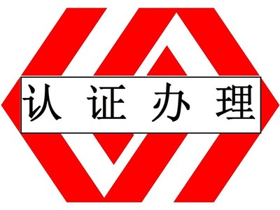 正规ISO认证培训 高效的iso认证咨询服务